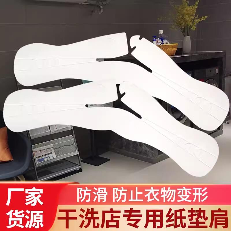 手工定制西服专用纸垫肩，一次性衣架纸肩衣板架干洗店耗材