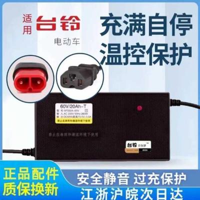 台铃电动车充电器原装正品云插头48V12A60V20Ah72V原厂铅酸石墨烯