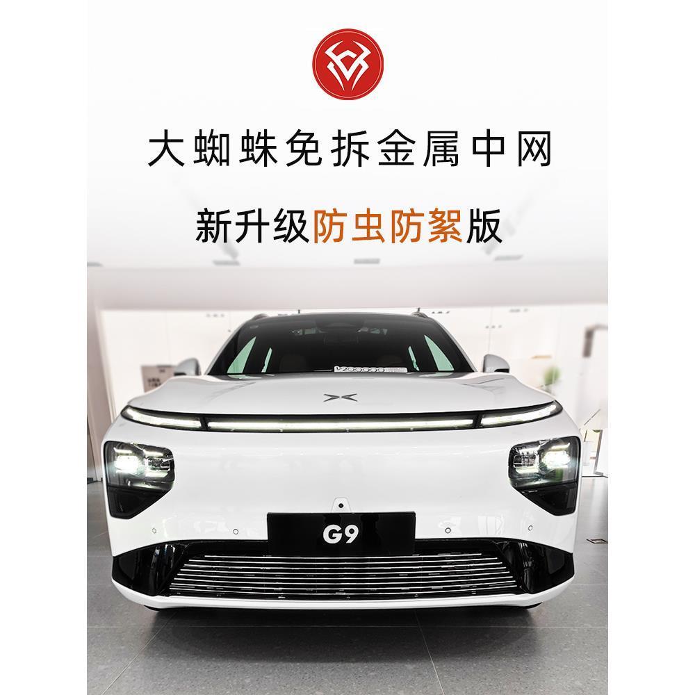 适配小鹏9防虫网前脸格栅中网外观改装件汽车用品专用装饰条配件