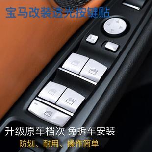 升窗按键装 适合于3系5系改装 饰X1X3X4X6X5gt1系2系7系3系内饰贴