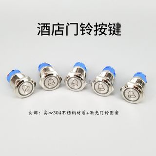 急速发货客房酒店门铃开关按钮16mm19mm金属自复位黑色防水带灯