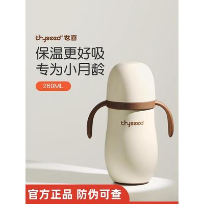 世喜婴幼儿保温水杯宝宝儿童外出吸管学饮专用小月龄保温奶瓶一岁