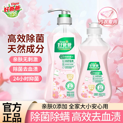 立白好爸爸内衣露孕妇婴儿儿童洗衣液宝宝专用内衣内裤专用洗衣液