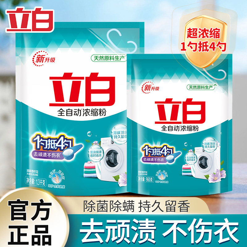 立白全自动浓缩粉洗衣粉除菌持久留香小袋家用正品实惠装大包装,洗护清洁剂/卫生巾/纸/香薰,洗衣粉/爆炸盐/活氧泡洗粉,淘宝优惠券,粉丝福利购,淘宝优惠卷