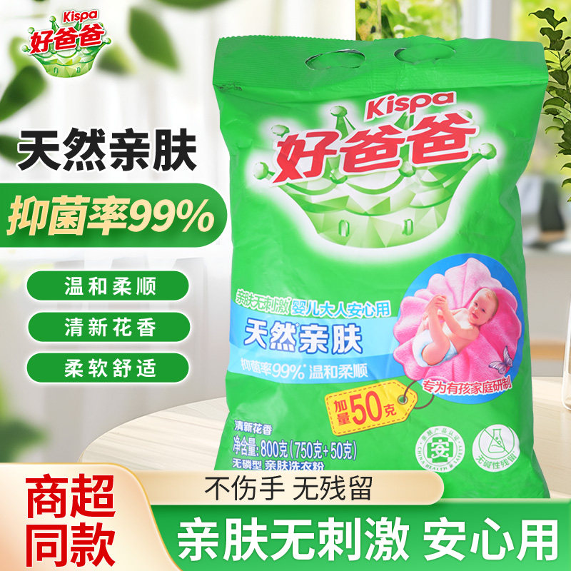 立白好爸爸洗衣粉清新花香柔顺亲肤洗婴儿贴身衣物无磷温和不刺激