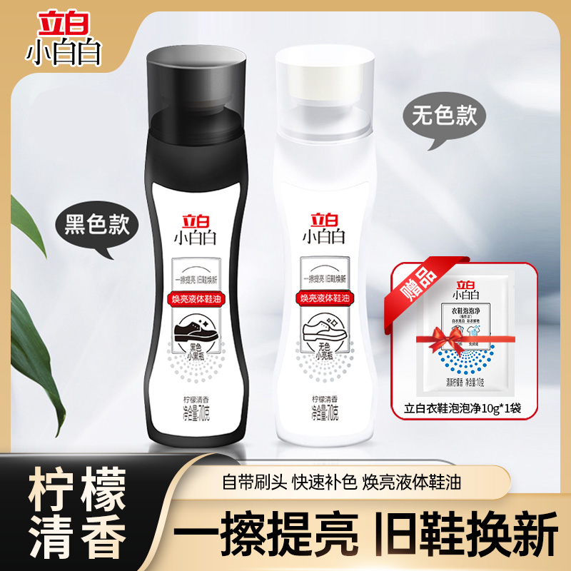 立白小白白鞋油真皮皮鞋保养提亮