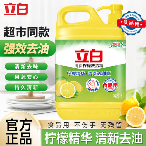 立白清新柠檬洗洁精轻松去油柠檬精华食品用家用洗洁精