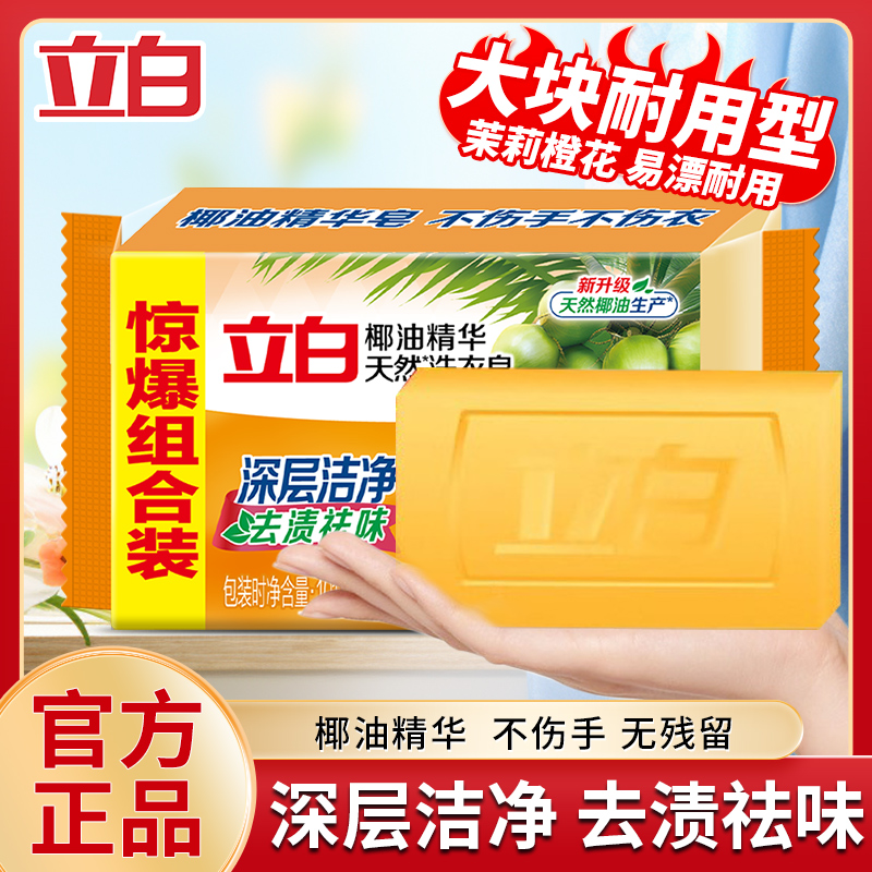 立白椰油透明皂深层洁净