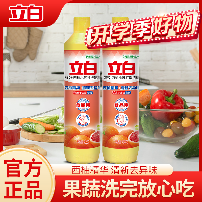 立白西柚小苏打洗洁精强效去油易清洗无残留食品用家用洗洁精
