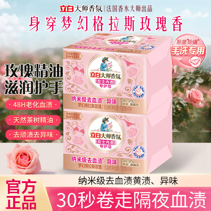 立白大师香氛内衣皂女士内衣内裤专用皂去血渍除菌去异味持久留香,洗护清洁剂/卫生巾/纸/香薰,内衣皂,淘宝优惠券,粉丝福利购,淘宝优惠卷