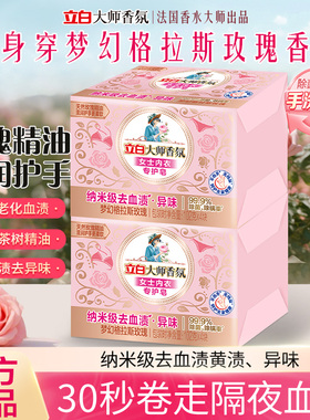 立白大师香氛内衣皂女士内衣内裤专用皂去血渍除菌去异味持久留香