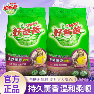 立白好爸爸天然熏香皂粉无磷亲肤不刺激持久留香洗衣粉大袋实惠装