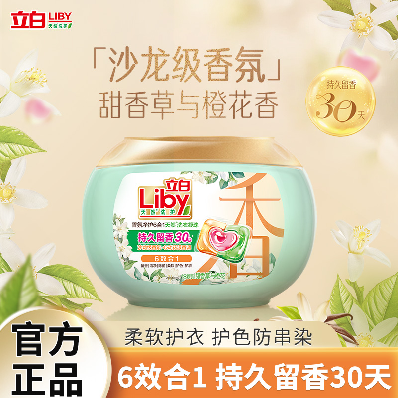 立白香氛净护6合1天然洗衣凝珠