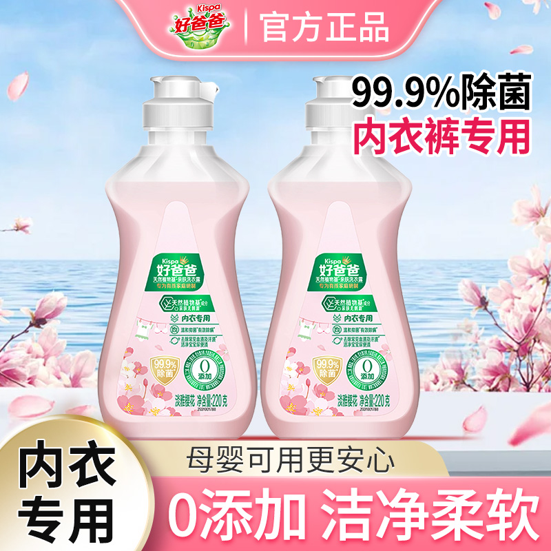 立白好爸爸内衣内裤专用洗衣液