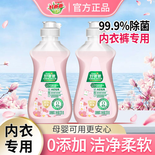 立白好爸爸内衣内裤专用洗衣液
