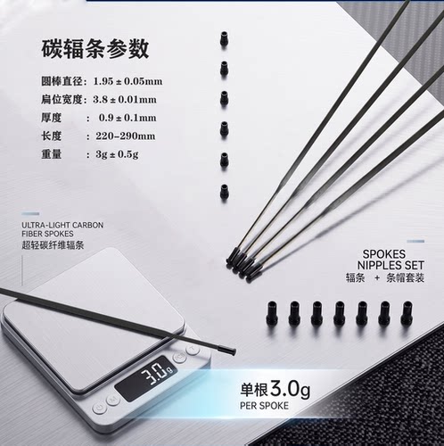 碳纤维扁辐条超轻高刚性