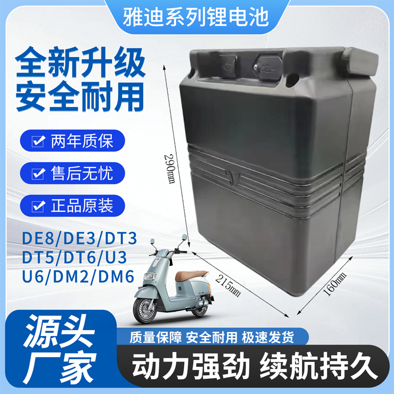 雅迪锂电池DE3提手外壳48v大容量替换款通用40ah20ah原装三元锂