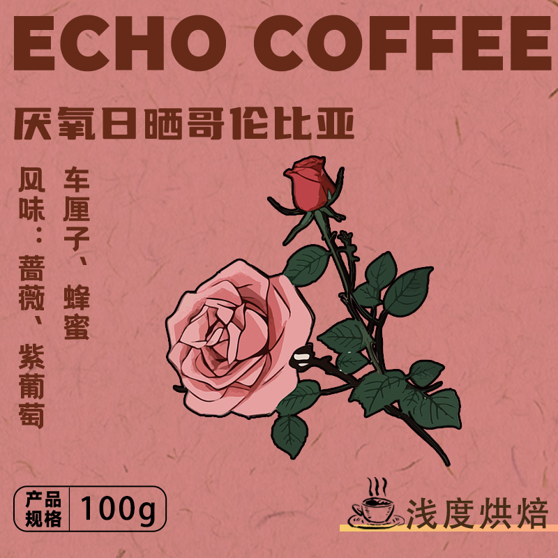 DIVISO庄园希爪 蔷薇、紫葡萄、车厘子、蜂蜜 浅度烘焙咖啡豆可磨