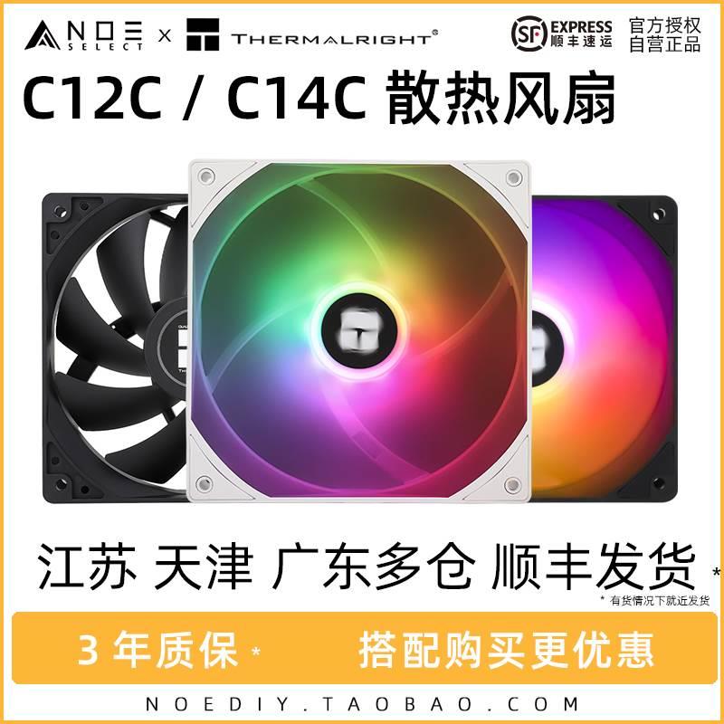 利民 C12C C12CS C12CWS argb机箱温控 pwm风扇白PA120 AX120RSE