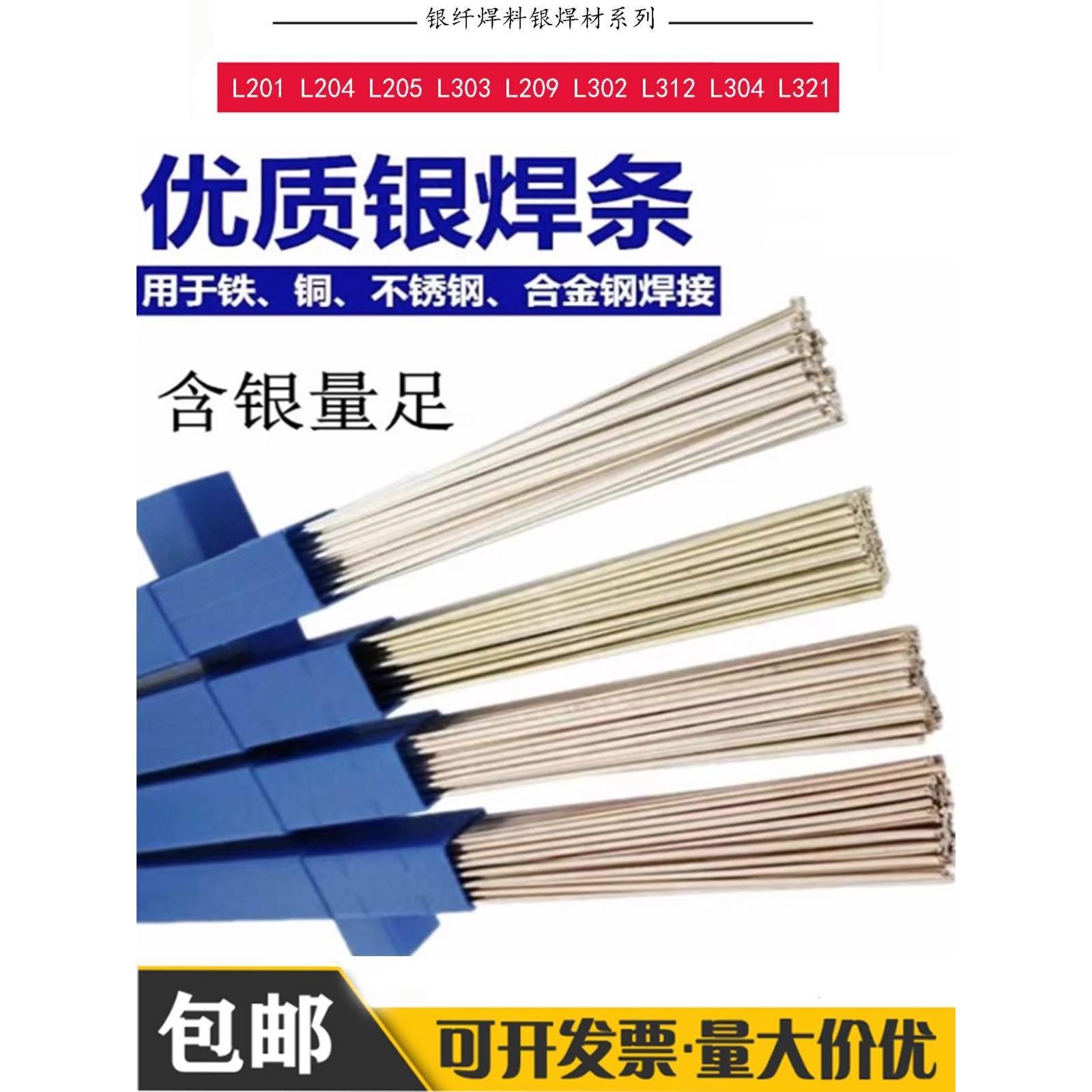 银焊条2%5%10%15%25%45%56%银焊丝料302L205银铜锌204银纤焊料1.0