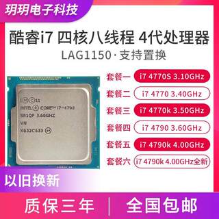 i7 4770 4790 4770k 4790k 4770s cpu 散片四核正式版1150针 主板