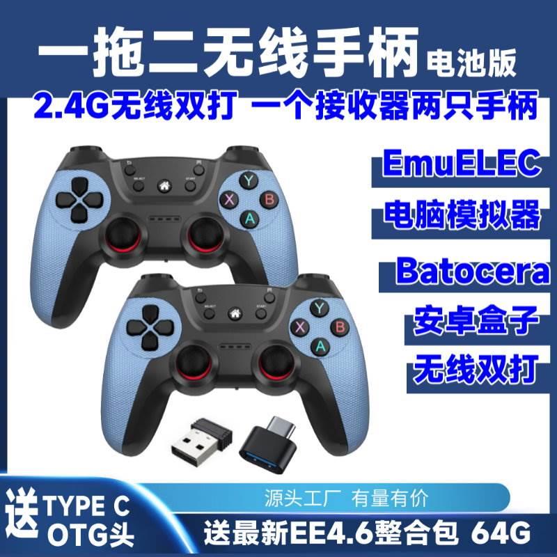 一拖二无线手柄EMUELEC游戏2.4G双打小霸王家用电视小鸡模拟器街