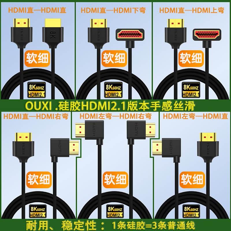 硅胶HDMI2.1弯头柔细线支持10K分辨率8K60HZ兼容4K240HZ@4K144HZ