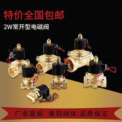 常开电磁阀开关阀水阀气阀12V24V220V2分4分6分1寸2寸全国包邮