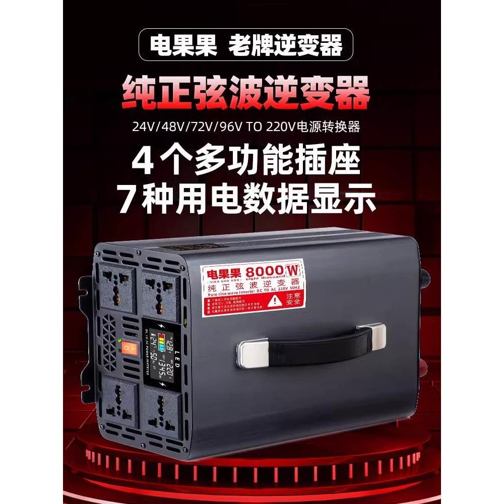 逆变器大功率12v24v48v60v转220v电瓶转换器车载纯正弦8000w智能 家装主材 智能花洒套装/淋浴屏 原图主图