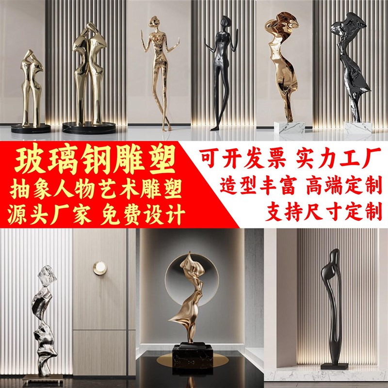 定制玻璃钢抽象艺术人物雕塑创意简约H落地装饰售楼部客厅玄关摆