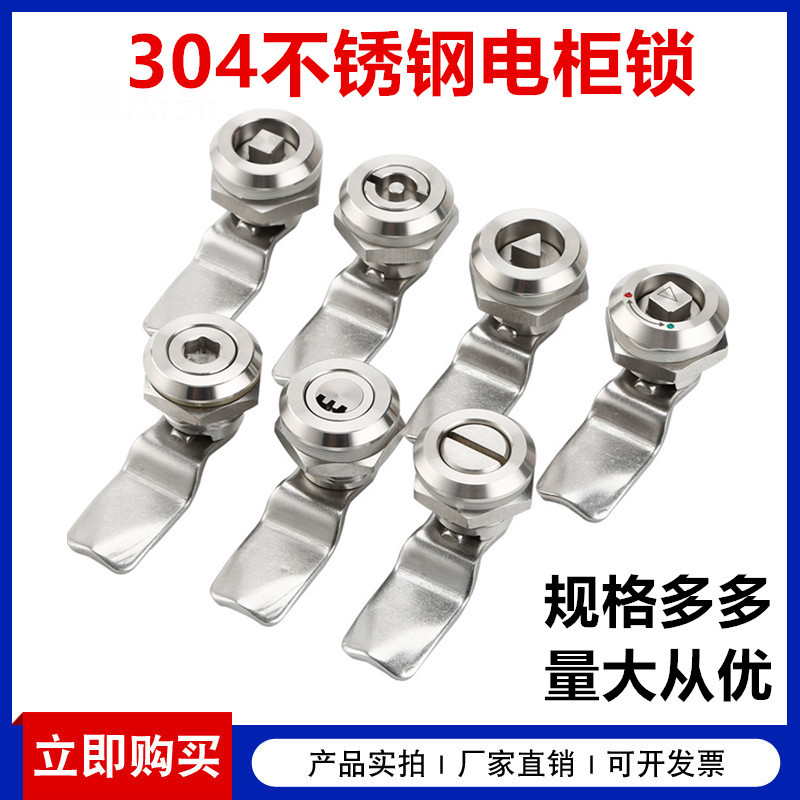 海坦MS705不锈钢三角锁一字304不锈钢锁电柜门锁 转舌锁 垃圾箱锁