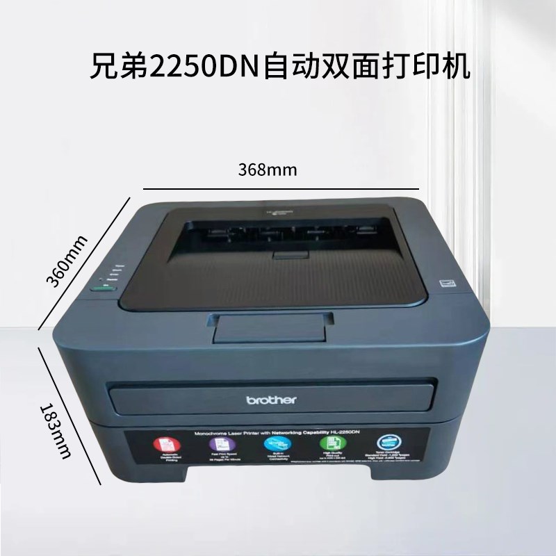 兄弟2240D 2250DN联想2600D A2650DN施乐p268d 黑白自动双面打印