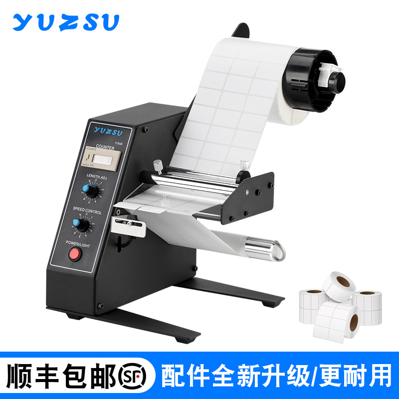 1150D全自动标签剥离机计数纸质分离不干胶撕标机自动高效剥离