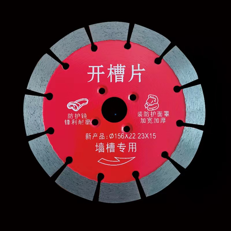 156开槽片金刚石锯片墙槽片石材切割片云石片锋利混凝土