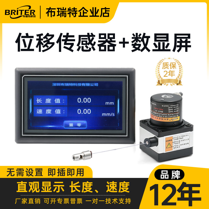 拉线拉绳位移传感器+显示屏 RS485数显直线电子尺布瑞特编码器