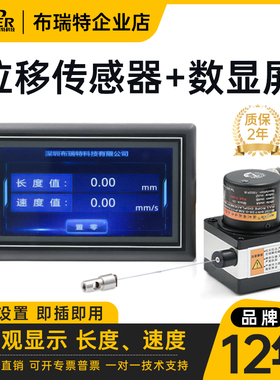 拉线拉绳位移传感器+显示屏 RS485数显直线电子尺布瑞特编码器