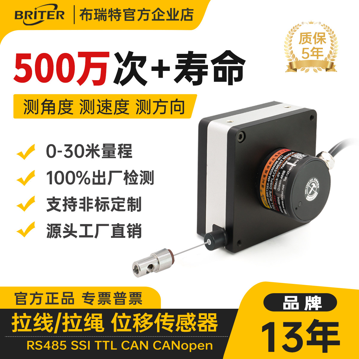拉绳位移传感器拉线编码器 布瑞特直线式高精度电子尺防水尘防爆