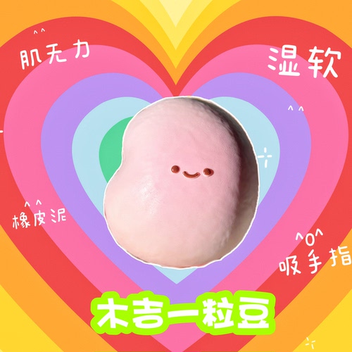 木吉食物玉米红豆粒粒慢回弹解压发泄squishy捏捏乐仿真可爱玩具