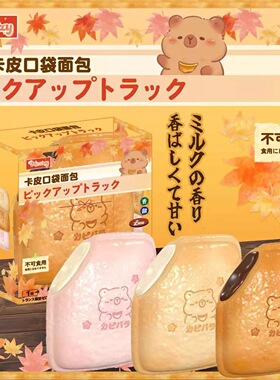 原创新品木吉卡皮巴拉面包捏捏乐减压慢回弹可爱湿软礼物squishy