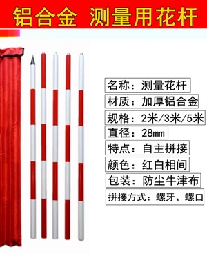 测量用花杆2米/3米/5米标杆测量尺工程测绘花杆标尺标杆红白花杆