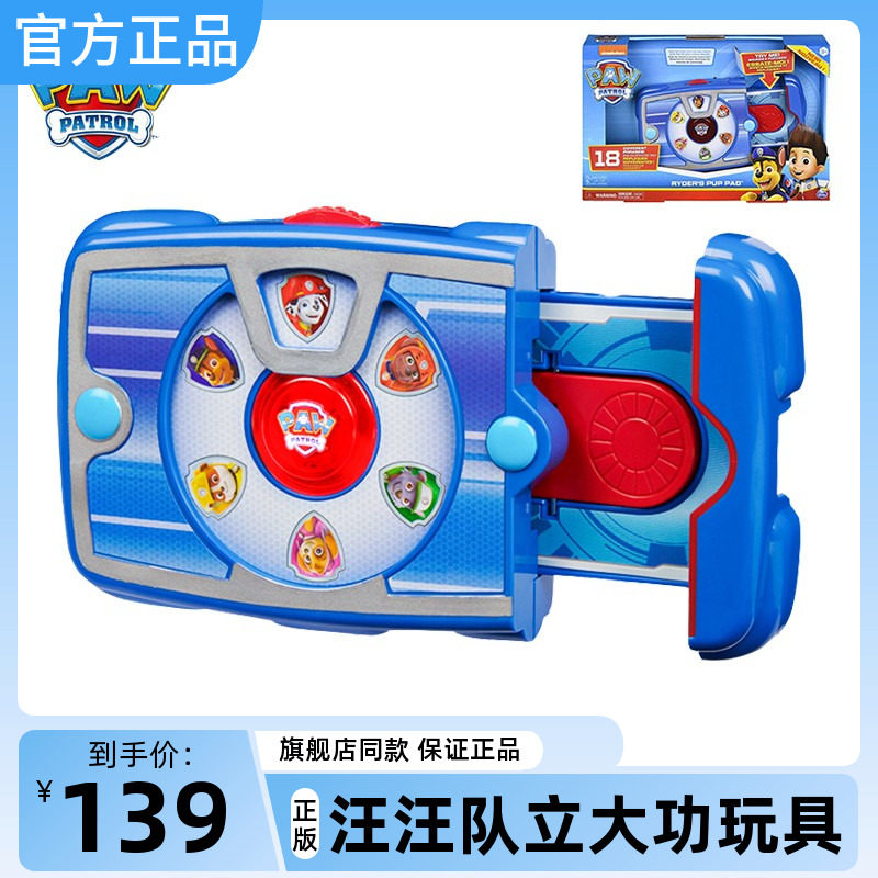 汪汪队立大功玩具莱德声光平板呼叫任务器旺旺队狗狗儿童生日礼物