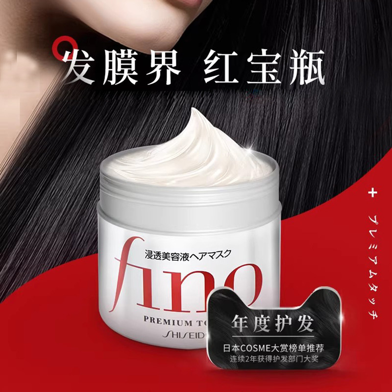 日本进口Fino发膜美容液护发素