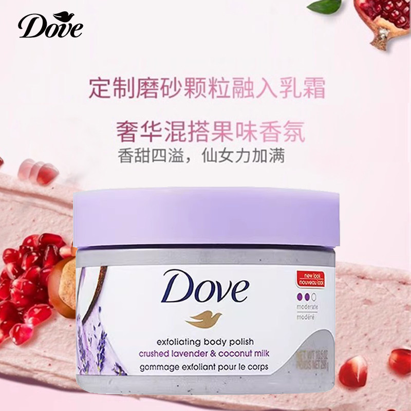 Dove多芬进口身体磨砂膏