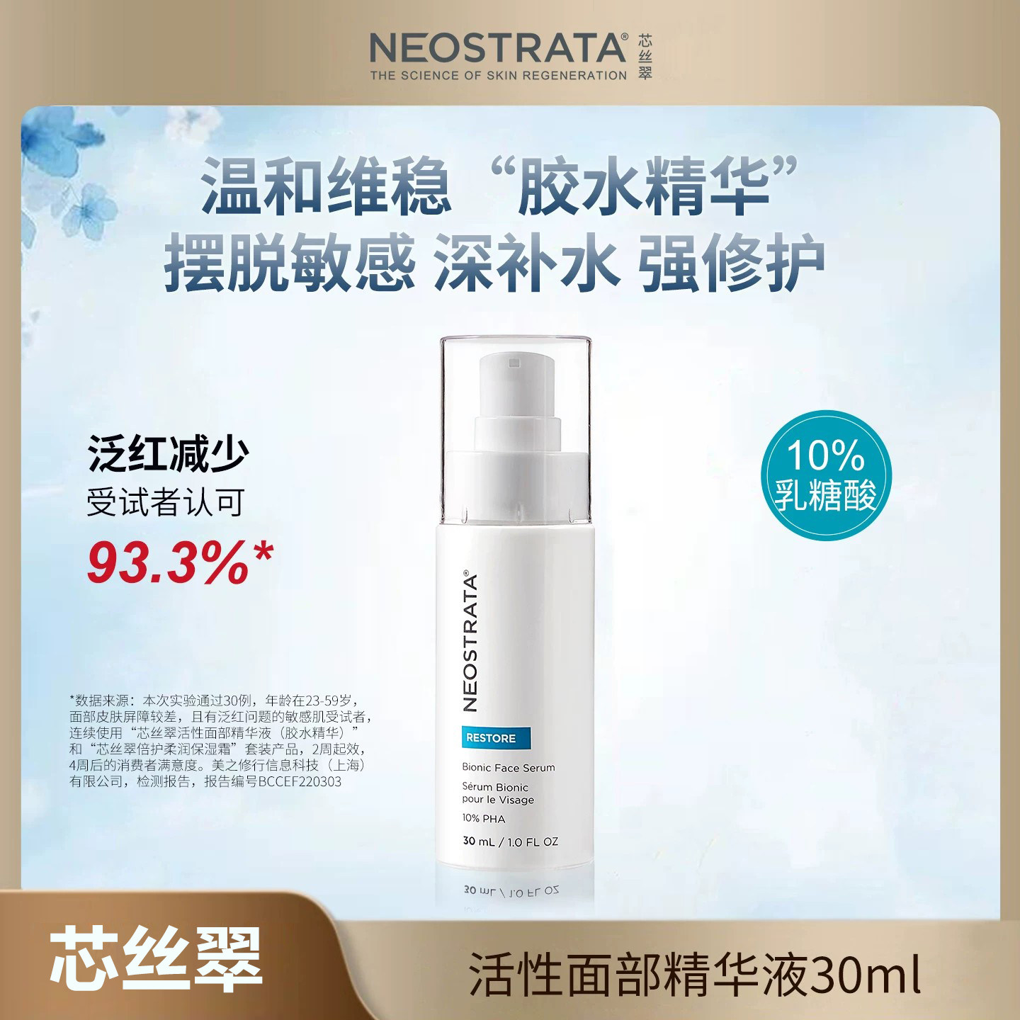 美国进口NEOSTRATA芯丝翠精华