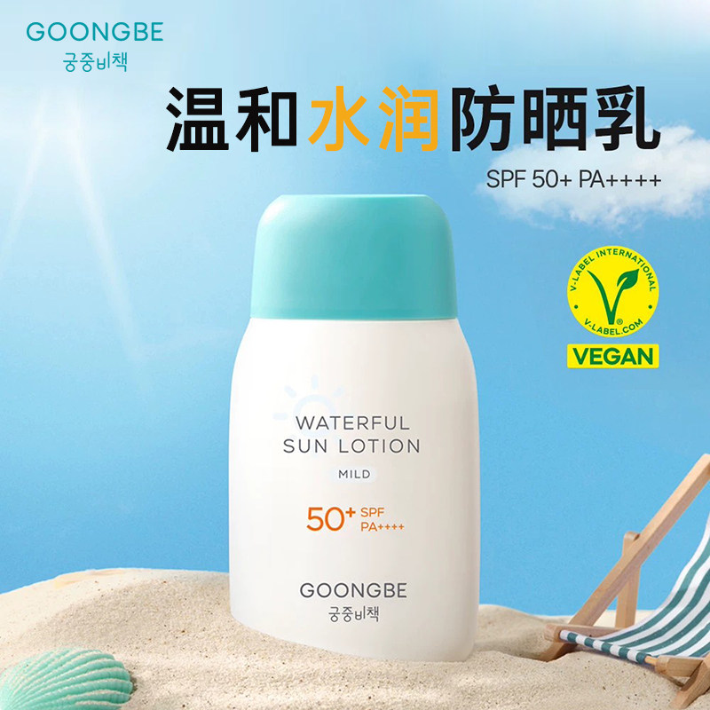 韩国进口GOONGBE宫中秘策防晒乳