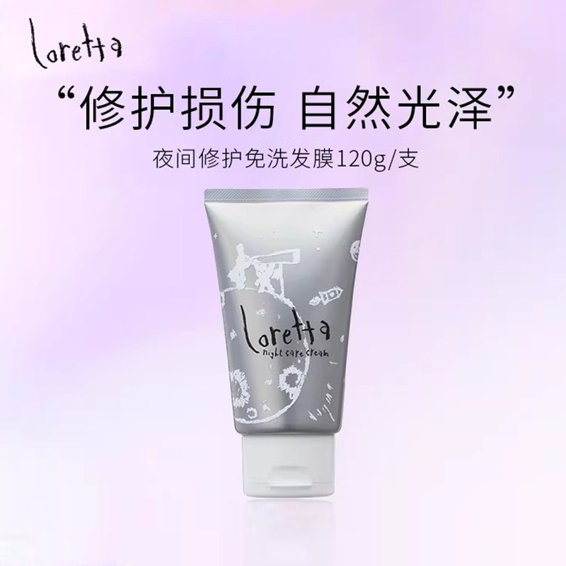 【日本进口】Loretta护发精油
