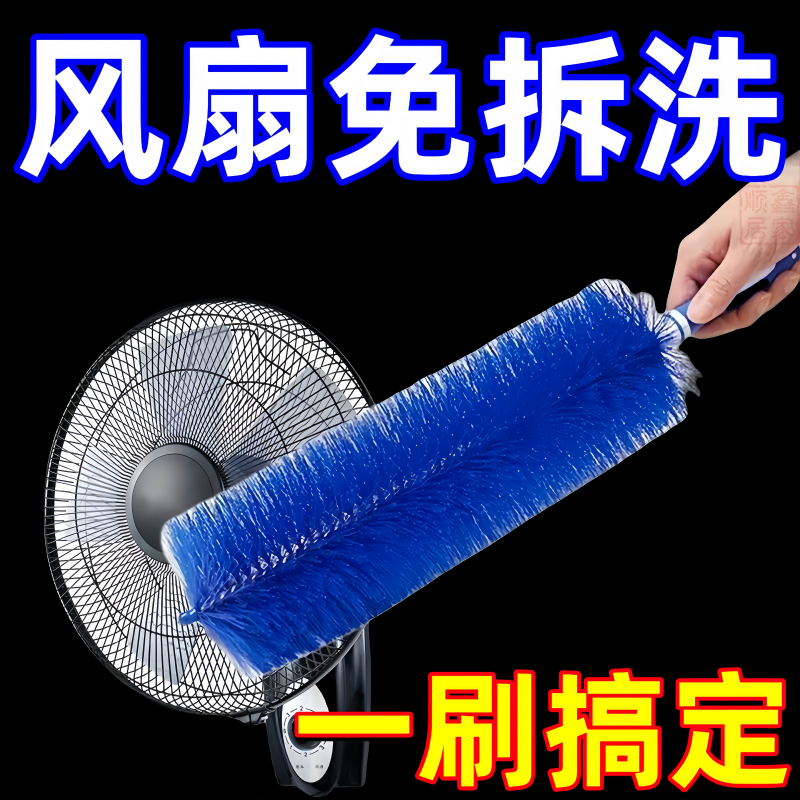 风扇清洁刷电风扇空调扇子除尘刷子家用除尘神器风扇刷子除尘神器