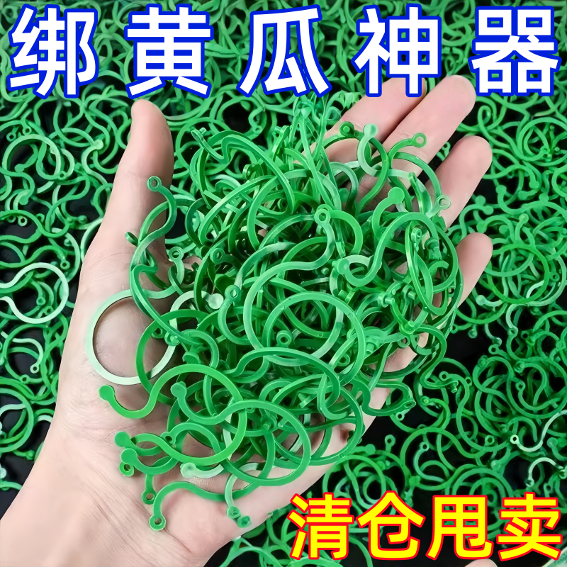 黄瓜西红柿豆角爬藤绑枝8字夹绿植蔬菜捆藤蔓专用固定夹绑枝机