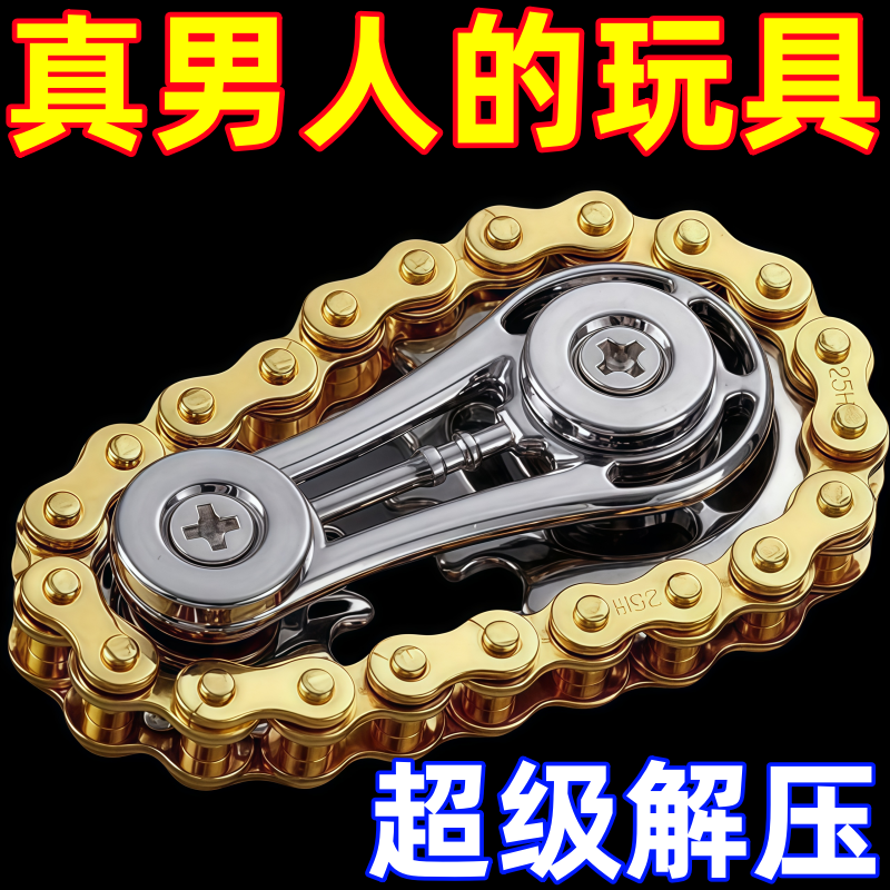 减压手指链齿飞轮链条指尖陀螺缓解焦虑解压神器齿轮机械金属款
