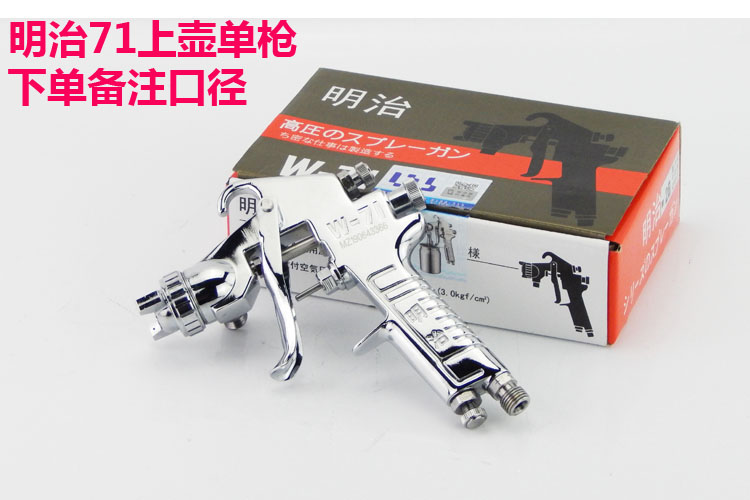 原装明治W-71汽车油漆喷枪上壶下壶家具木器77气动高雾化喷漆枪